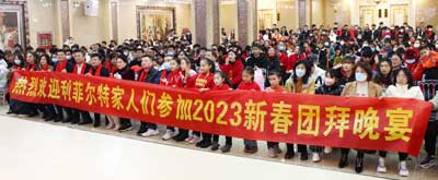 举办2023年新春年宴